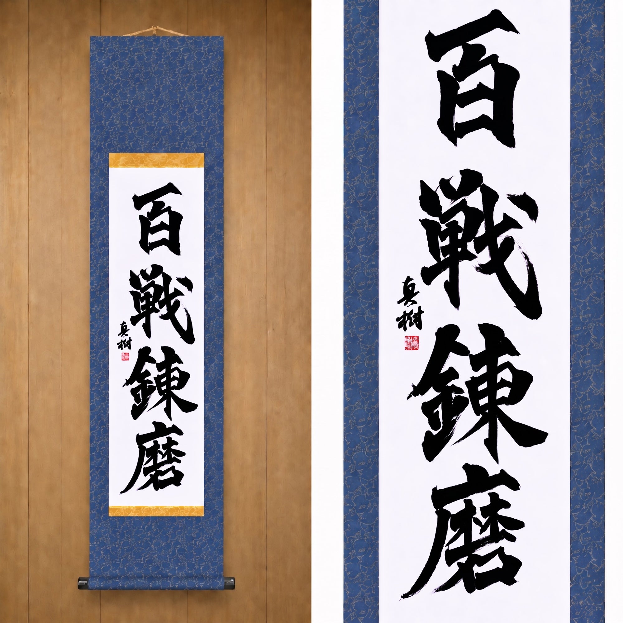 Strength Forged Through Countless Battles — 百戦錬磨 (Hyakusen Renma)