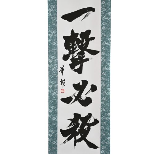 One Strike, Certain Victory — 一撃必殺 Karate Spirit