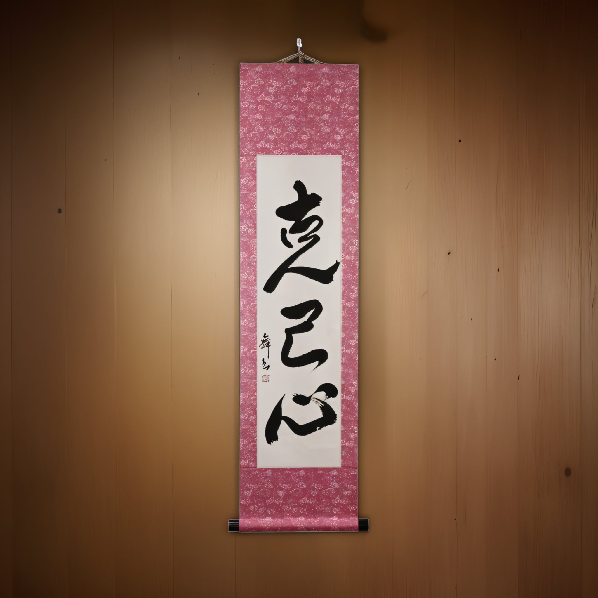 Strength to Overcome Yourself — 克己心 For All Martial Arts Enthusiasts