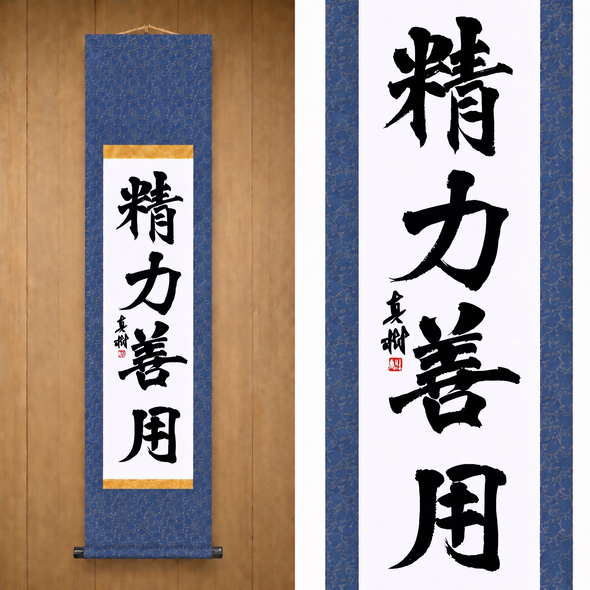 Use of Energy for Good in Judo – 精力善用 (Seiryoku Zenyō, Kaisho) by Maki