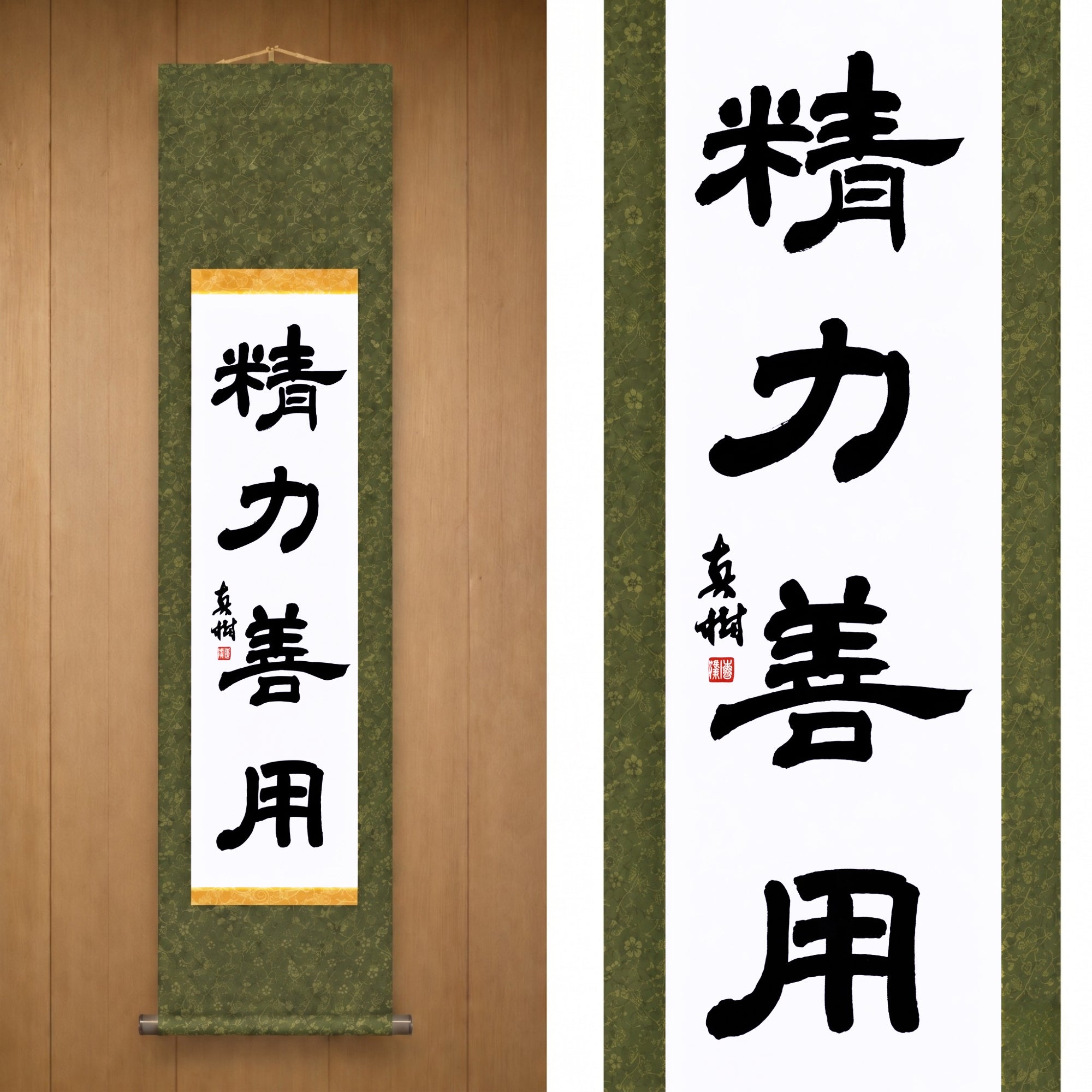 Use of Energy for Good in Judo – 精力善用 (Seiryoku Zenyō, Reisho) by Maki