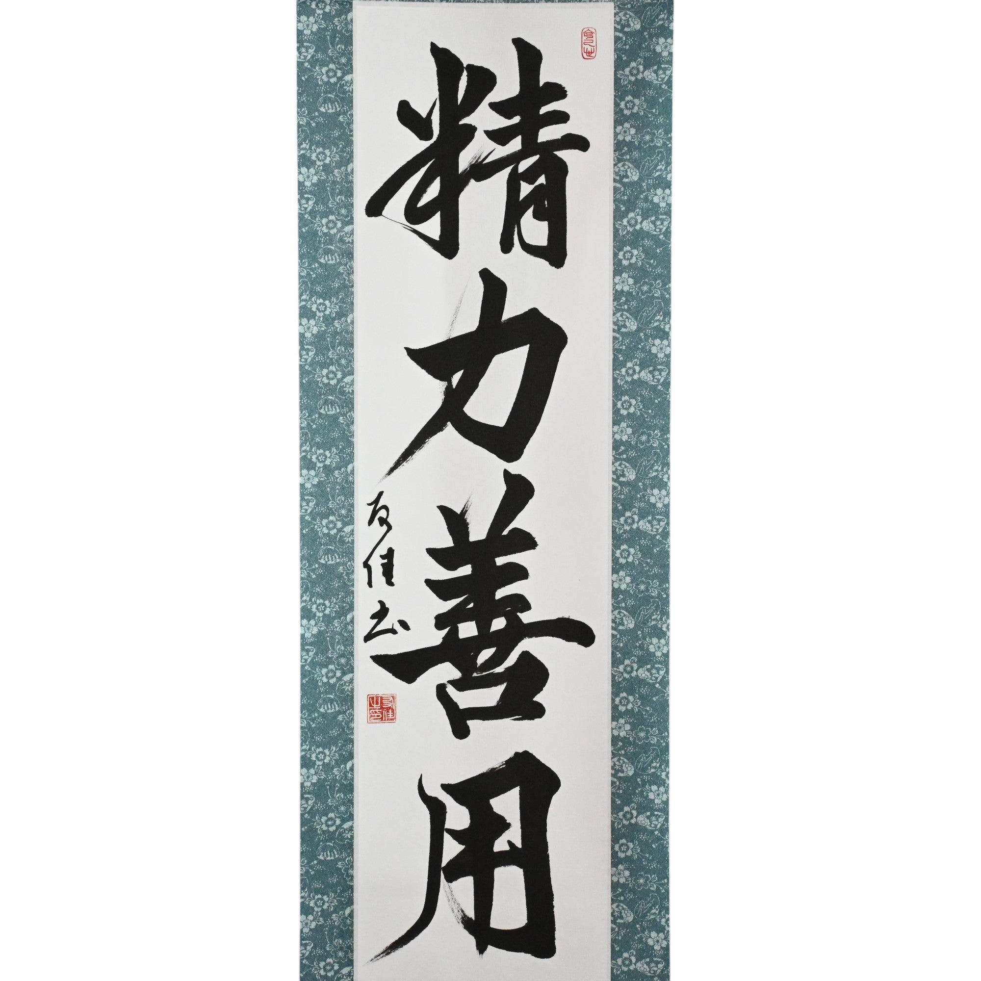 Use of Energy for Good in Judo — 精力善用 One of the Two Core Principles of Judo