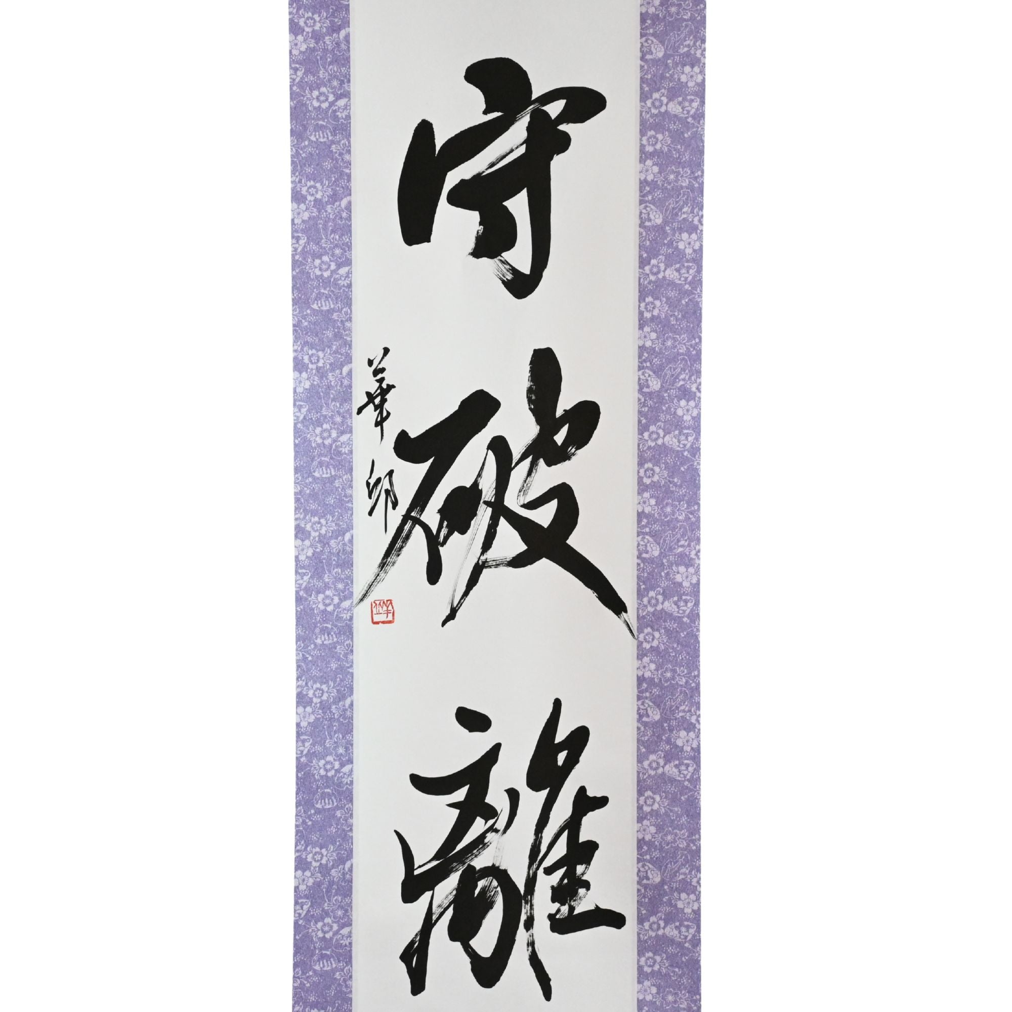 The Way of Mastery in Martial Arts — 守破離 (Shu-Ha-Ri)