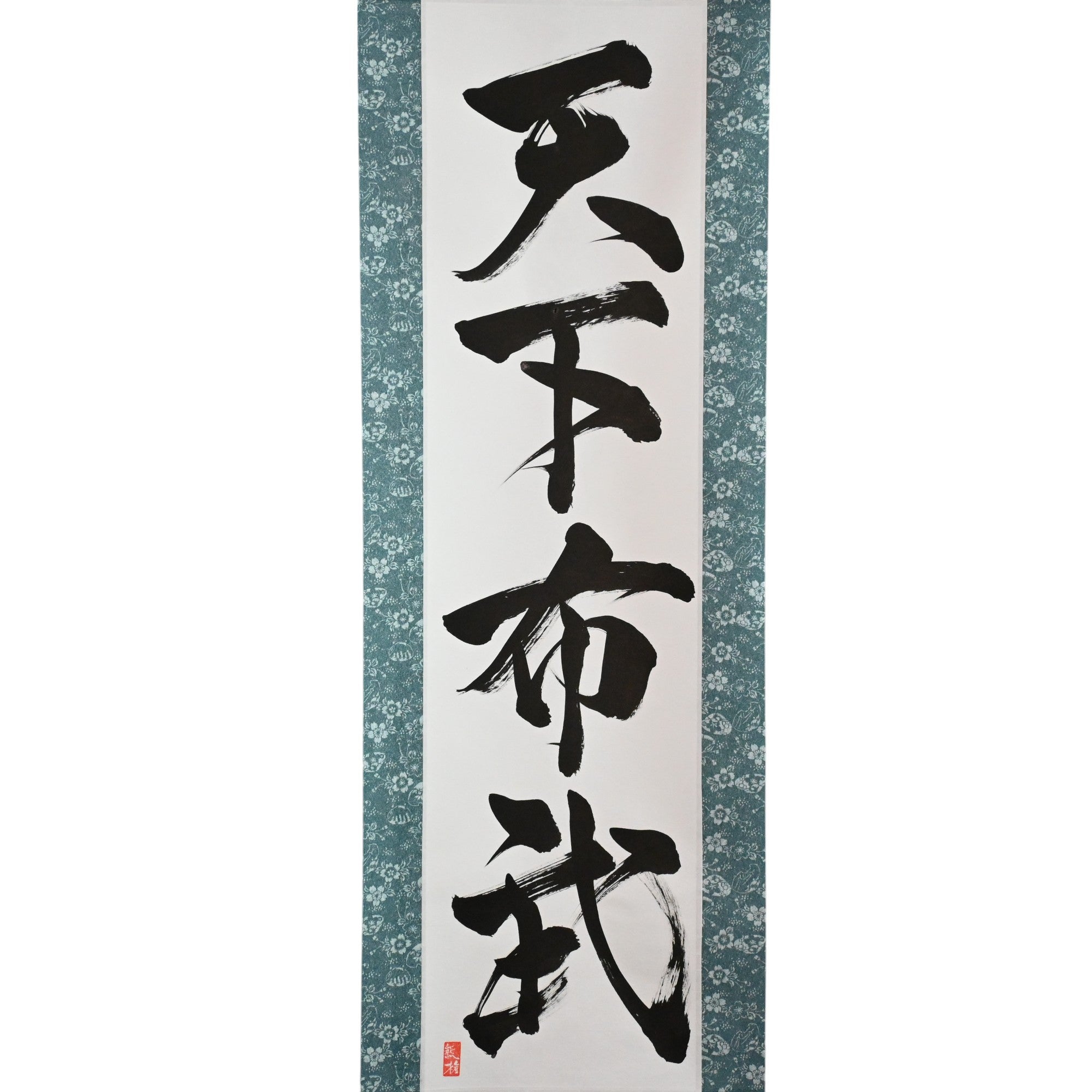 Wisdom and Strength to Unify Japan — 天下布武 (Tenka Fubu) by Kumagon
