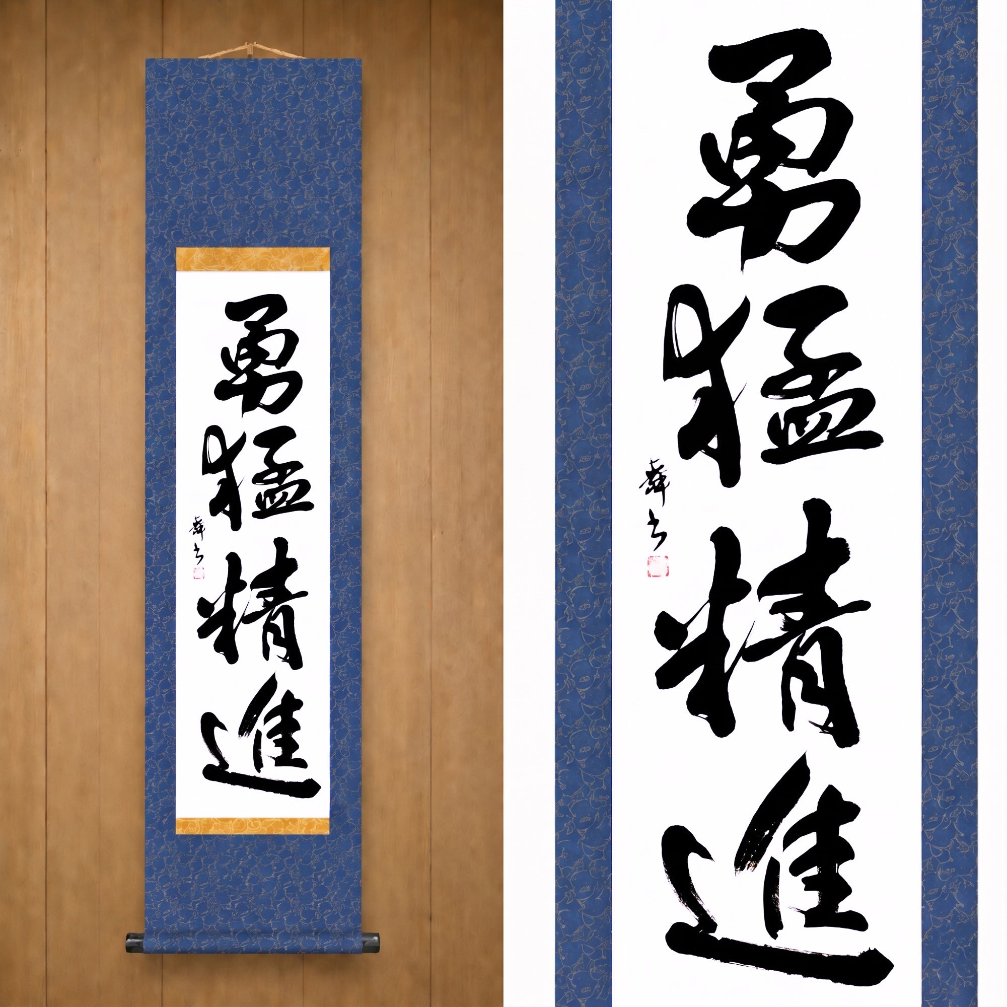 Courage and Discipline in Action — 勇猛精進 (Yūmō Shōjin)