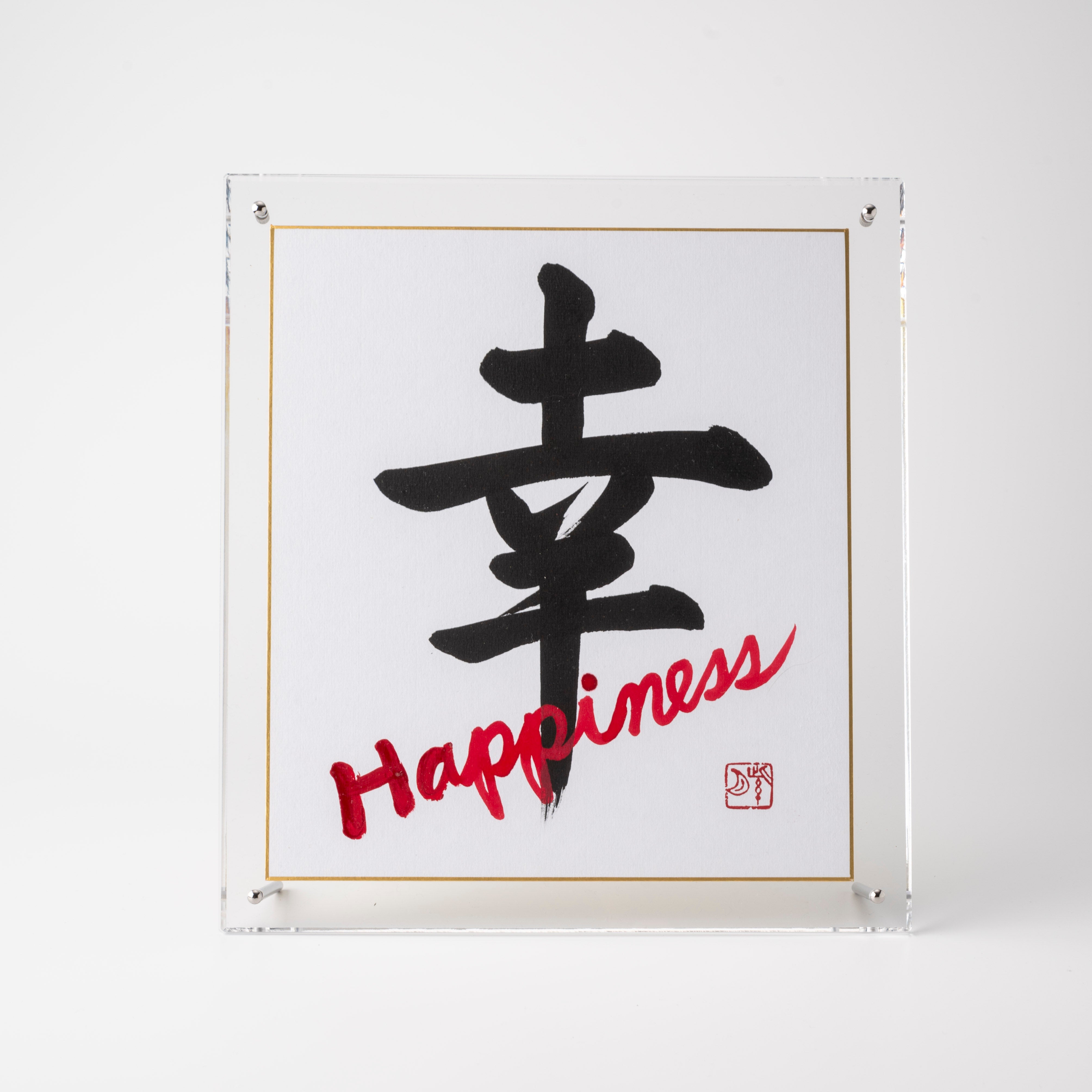 Shiawase "Happiness" in Japanese - Acrylic Clear Frame (Free Shipping)