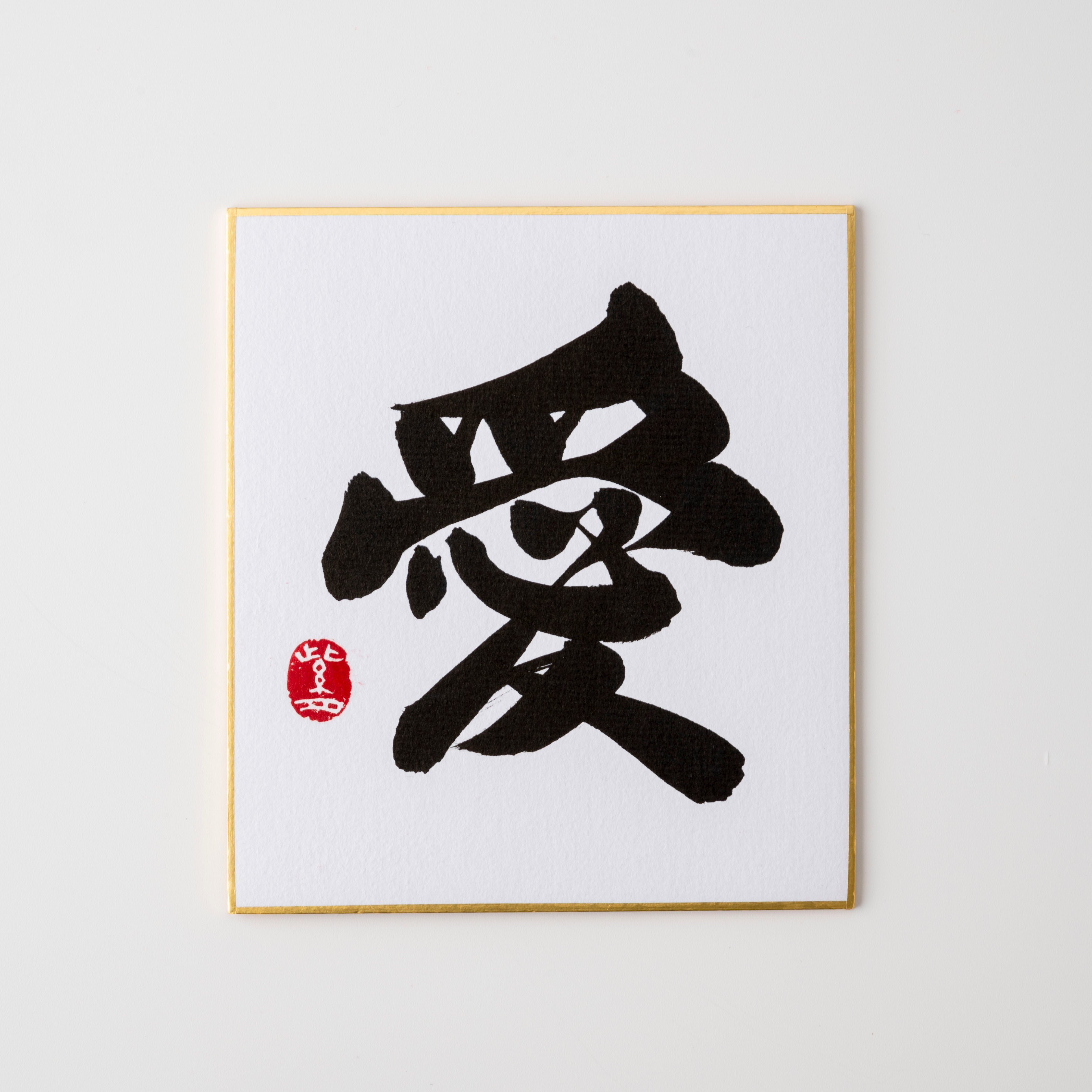 Bundled Product: Themed "Love" - Shodo and Raised Cloth Artwork, Design 1