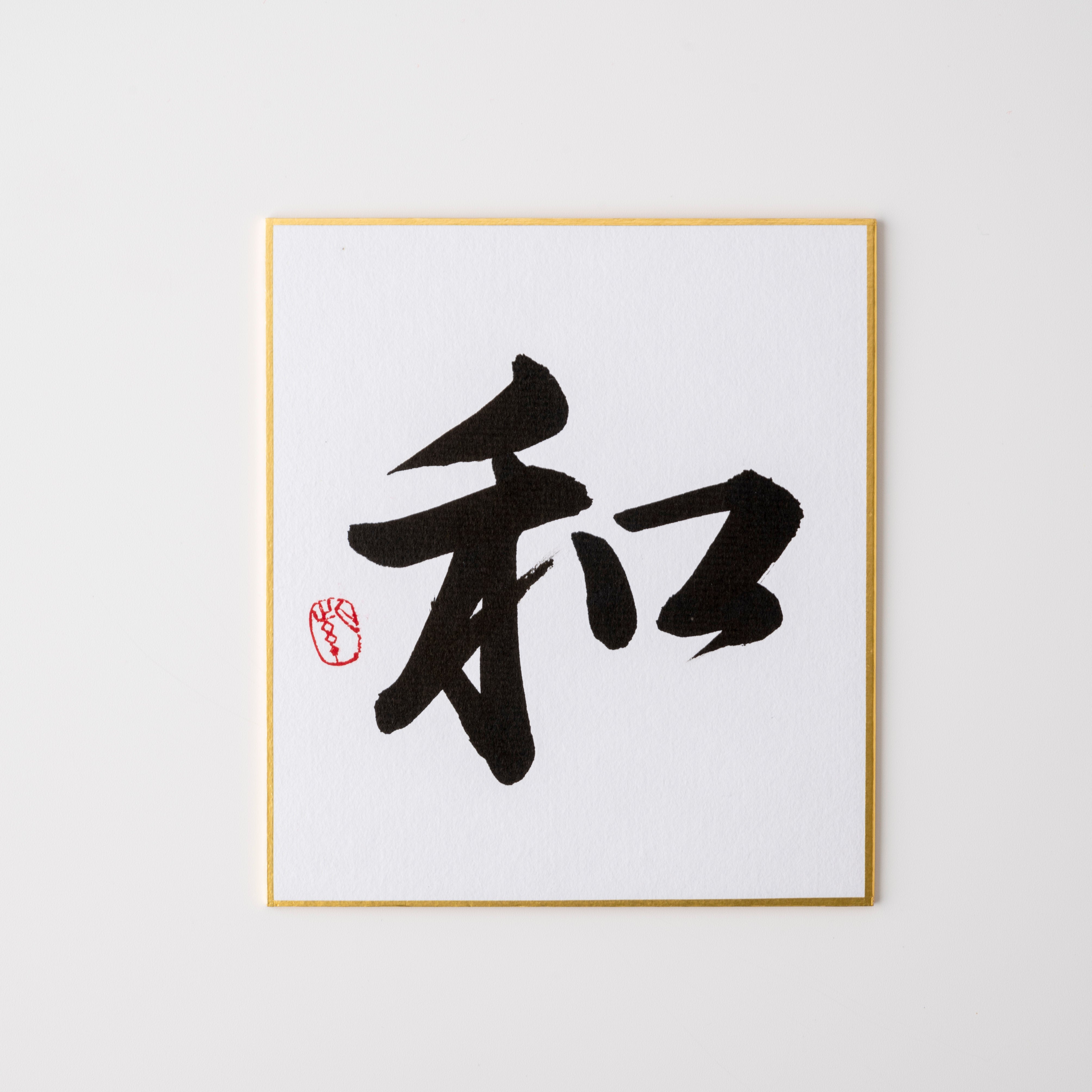 Bundled Product: Themed "Amicable" - Shodo and Raised Cloth Artwork, Design 1