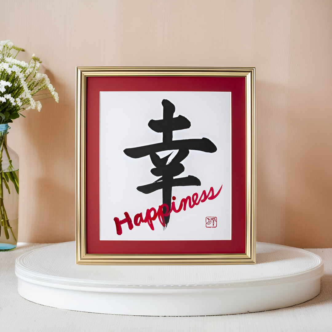 Shiawase "Happiness" in Japanese - Gold Frame with Red Mat (Free Shipping)