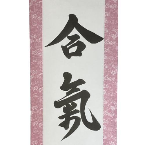 Aikido, Scroll Scroll - Illustration de calligraphie japonaise artisanale (livraison gratuite)