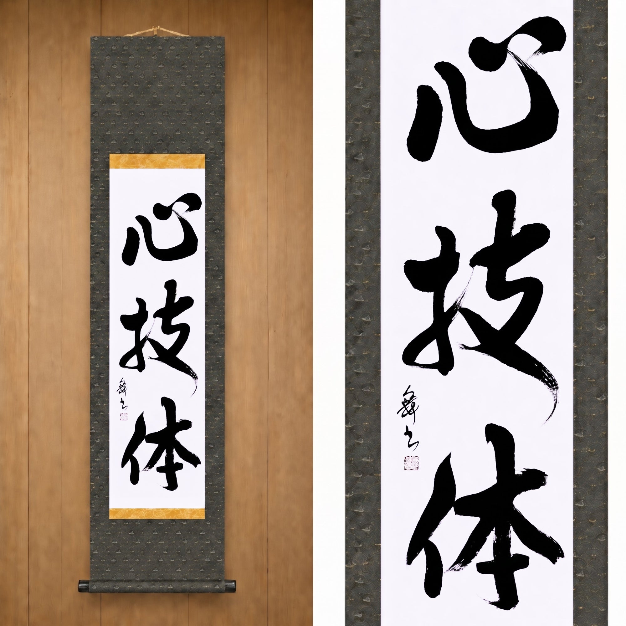 心技体 (ShinGiTai) — Spirit, Technique, and Physical Strength by Mai