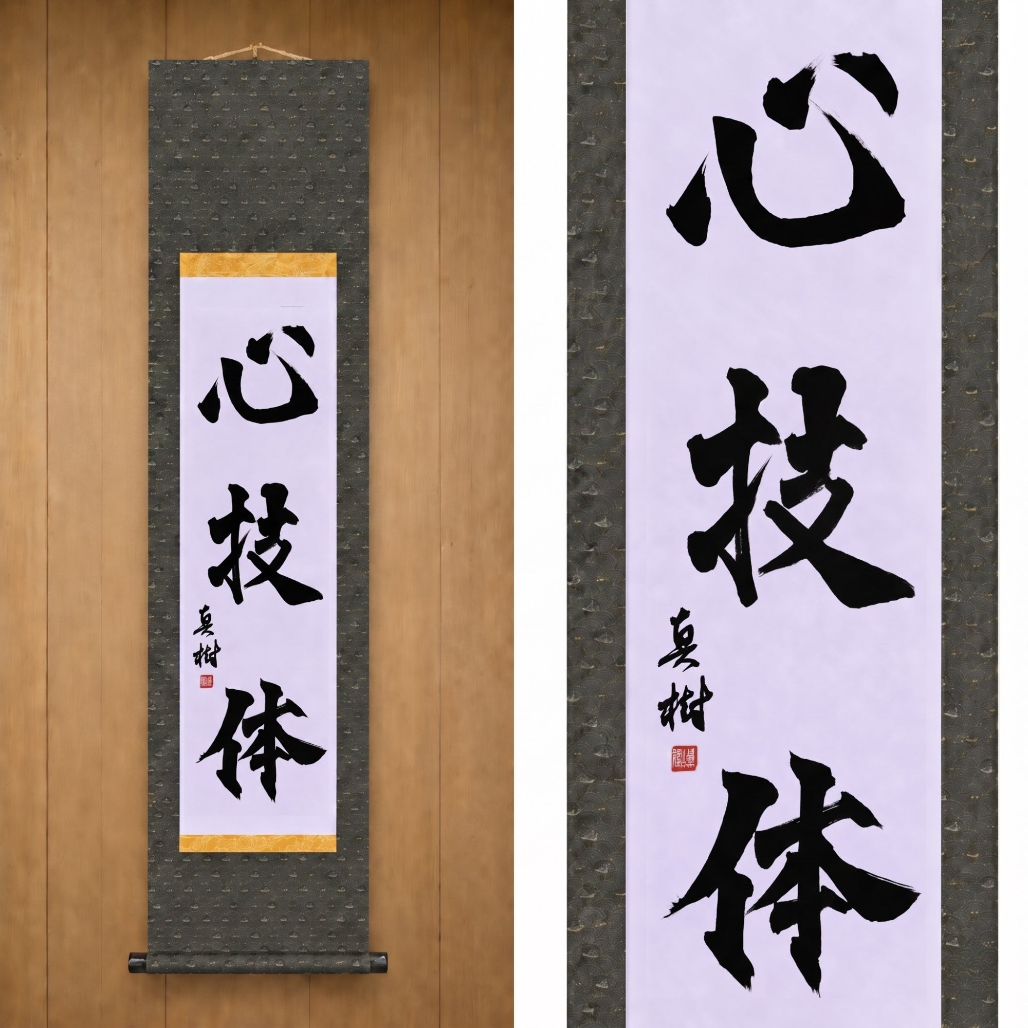Spirit, Technique, and Physical Strength — 心技体 (Shin-Gi-Tai) by Maki